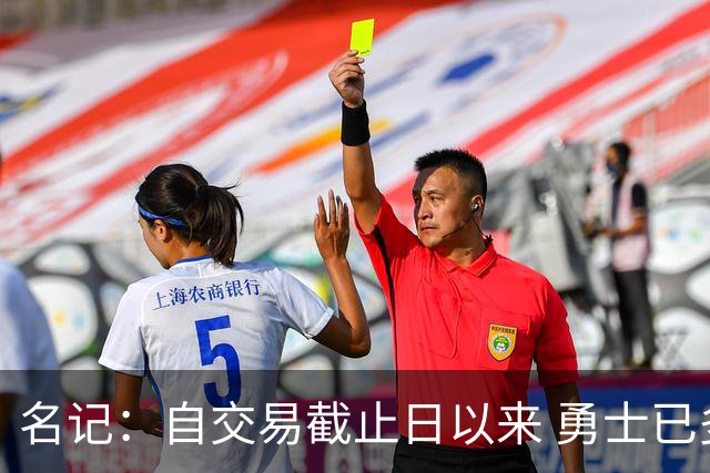名记：自交易截止日以来 勇士已多次表明他们想要留住巴特勒
