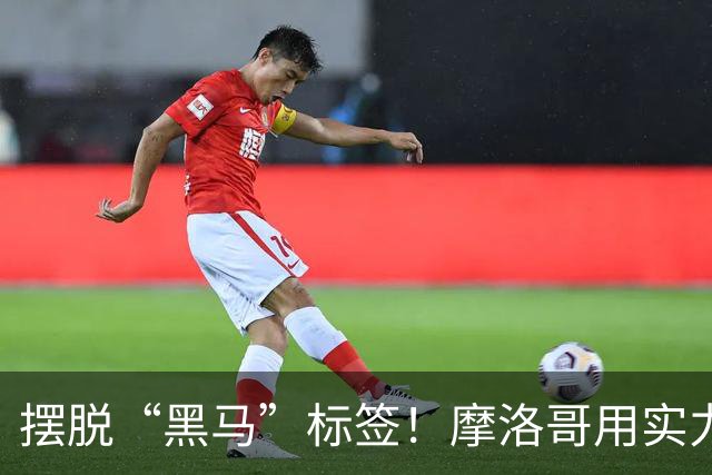 摆脱“黑马”标签！摩洛哥用实力突围 淘汰荷兰后战东道主