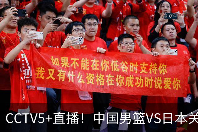 CCTV5+直播！中国男篮VS日本关键战，河村勇辉有望火速驰援，郭士强拒绝输球